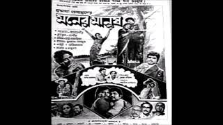 Prothom premer Gopon Porosh Sabina Yasmin Boshir Ahmed Film  Moner Manush মনের মানুষ 1977 [upl. by Nylsirk]