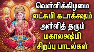 POWERFUL MAHALAKSHMI TAMIL DEVOTIONAL SONGS  Goddess Maha Lakshmi Tamil Songs For Family Prosperity [upl. by Rebme950]