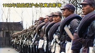 1932年拍的淞沪会战真实影像，粤军到底有多能打？ [upl. by Nairad]