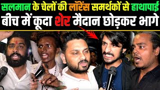 Salman Khan के चेलों को लगी मिर्ची Lawrence Bishnoi के समर्थकों से करने लगे लड़ाई A2ZNEWSTV [upl. by Onfroi632]