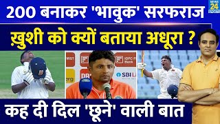 Irani Cup दोहरा शतक बनाकर खुश नहीं Sarfaraz Khan NZ Series से पहले भाई Musheer पर कही बड़ी बात [upl. by Aidile]