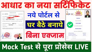 Aadhaar supervisor certificate online apply 2024 🥳  adhaar supervisor certificate kaise banaye [upl. by Eillim]