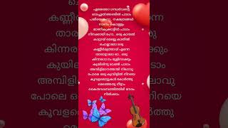 oru kinnara gaanam❤️🎶 song lyrics shortsfeed shorts music evergreen trending status [upl. by Suiradal44]