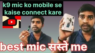 k9 mic ko mobile se kaise connect kare  k9 mic video youtuber youtuberyoutube [upl. by Dnaloy]