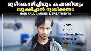 Hair Fall Causes amp Treatments  how to get rid of hairfall  malayalam  Aadhil Unais Hussain [upl. by Oriaj575]