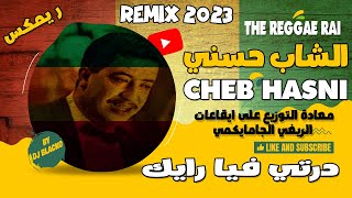 CHEB HASNI REMIX 2023  DERTI FIA RAYEK  REGGAE  الشاب حسني  درتي فيا رايك REGGAE MIX [upl. by Hyacinthe505]