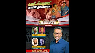 വഖഫ്  News Hour  Janam [upl. by Mot]