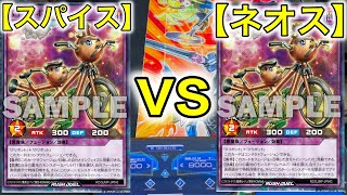 【ラッシュデュエル対戦】スパイスvsネオス バイクリボット入り対決を制するのはどっち…！？ [upl. by Notlil]