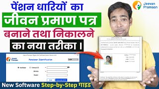 Jeevan Pramaan Patra kaise banaye  How to Make Pensioner Life Certificate  Step by Step Guide 2023 [upl. by Pandich]