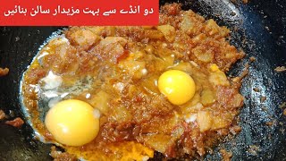 Alo ande recipe by cooking with RKH  دو انڈے کی سبزی [upl. by Breana]