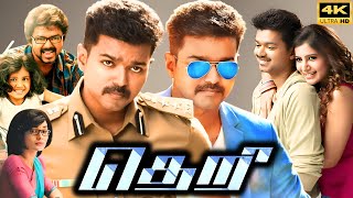 Theri Full Movie In Tamil 2016  Thalapathy Vijay  Samantha  Amy Jackson  HD Facts amp Review [upl. by Yecniuq]