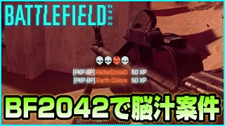 【🤮】BF2042初の脳汁ショート動画  Battlefield 2042【PKPBP】 [upl. by Roe]