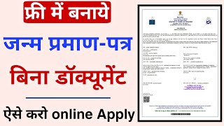 How to Online Apply Date of Birth amp Death Certificate in Free [upl. by Campos]