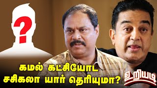 கட்சிக்குள் நடப்பது கமலுக்கே தெரியவில்லை C K Kumaravel Exclusive  Uriyadi 08 [upl. by Rimidalv475]