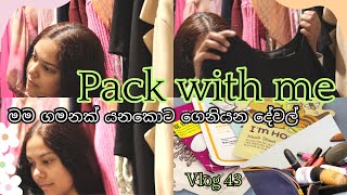 මම ගමනක් යනකොට ගෙනියන දේවල්  Pack with me  සිංහල VLOG 43  New Zealand  Sri Lankan  Sinhala vlog [upl. by Viviana]