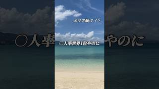 【絶景】こんな海キレイやのに治安悪いんか…ジャマイカ海外旅行 カリブ海 [upl. by Rhona]