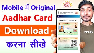 Mobile se Aadhar Card Download kaise kare  How to download aadhar card in mobile [upl. by Procto]