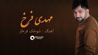 Mehdi Farukh  Shokhak Farkhar OFFICIAL AUDIO [upl. by Hebrew]