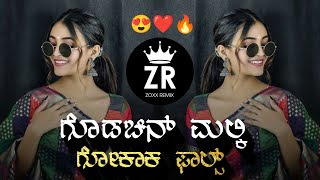 Godchin Malki Gokak Falls Tirgidu  Janpada Dj Kannada Remix Songs  Uk Janpada Old Song Zoxx Remix [upl. by Neeven]