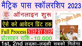 Bihar Matric Pass Scholarship 2023 Online Form Kaise Bhare  10th Pass 10000 Online Form Apply 2023 [upl. by Zoubek]