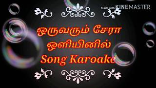 Oruvarum Sera Oliyinil Song Karaoke  John Jebaraj  Levi Ministries  Tamil Christian Song [upl. by Nwahsuq]