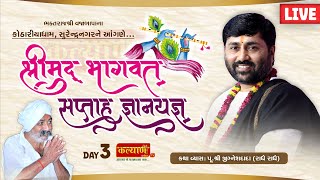 LIVE  Shrimad Bhagwat Katha  Pu Jigneshdada RadheRadhe  kothariyadham surendranagar  Day 03 [upl. by Niarfe]