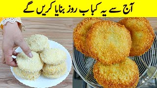 New Recipe 5 Minutes Easy Snack Recipe I بلکل نئی قسم کا کباب بنائیں I Quick And Easy Snacks Recipes [upl. by Mortie]