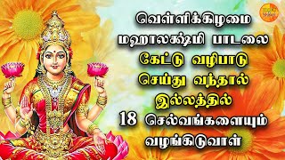 FRIDAY POWERFUL MAHA LAKSHMI SONGS  Maha Lakshmi Songs For Family Prosperity  MAHA LAKSHMI STUTHI [upl. by Mairhpe723]