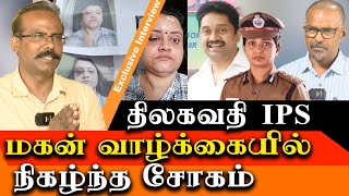 Sad Story of Thilagavathi ips son Dr Prabhu Thilak  Crime selvaraj Latest Interview [upl. by Stevena]