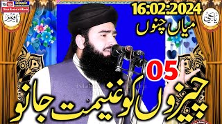 Maulana Qari Shahbaz Rabbani  5 Cheezon Ko Ghanimat Jano  Islamic Kutub Khana [upl. by Ardnaskela912]