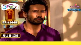 Ansari ने Rehamatullah से पूछा  Uttaran  उतरन  Full Episode  Ep 1449 [upl. by Alrats]