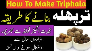 How to make triphala  Triphala benefits in urdu  Triphala ke fayde  Triphala Ke Fawaid By Ikram [upl. by Lundell]