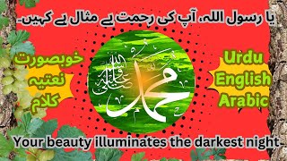 Muhammad PBUH RahmatulAlameen naat heartfelt trending [upl. by Miun]