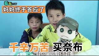 小男孩想要第五人格的奈布玩偶，想让妈妈买，实在是太不容易了 [upl. by Close472]