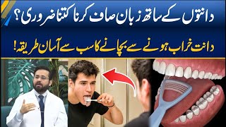 How to Naturally Whiten Your Teeth at Home How to Brush Your Teeth and Tongue Properly  24 News HD [upl. by Oad233]