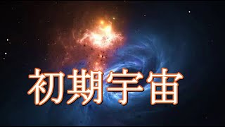 初期宇宙に孤立した超大質量ブラックホールを発見 [upl. by Stafford]