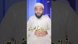 Nmaze janaza ki fazilat namazejanaza janaza shortsviral ytshorts shortfeed newshorts miftahi [upl. by Eric]