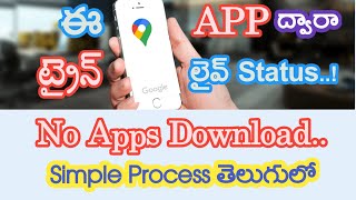 How to Track Train Live status online using Google Maps  మీ ట్రైన్ exact location తెలుసుకోండి ఈజీగా [upl. by Kato]