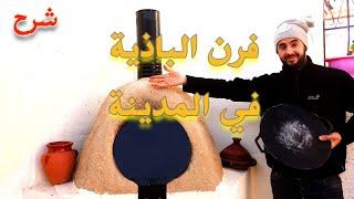 فرن البادية التقليدي من الطين و اضافة بعض أهم المعدات للطبخ clay oven pizza [upl. by Rubenstein]