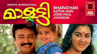 മാളൂട്ടി  Malootty Malayalam Full Movie  Best Malayalam Movie  Jayaram Old Full Movies Malayalam [upl. by Jamil]