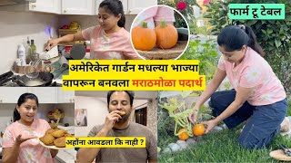 अमेरिकेत गार्डन मधल्या भाज्या वापरून बनवला मराठमोळा पदार्थ  kitchen garden to recipe  मराठी vlog [upl. by Troyes]