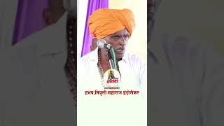 indurikar maharaj comedy kirtan l indurikar maharaj kirtan इंदुरीकर महाराज कॉमेडी किर्तन Shorts [upl. by Hallvard691]