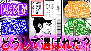 選抜試験で裏方に回った3人のオペレーターは何が基準で選ばれたんだろう？に対する読者の反応集【ワールドトリガー 反応集】 [upl. by Harihat]