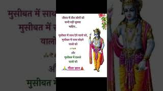 Geeta gyan krishna ositivevibes bhakti bless god love radheykrishna [upl. by Aser272]