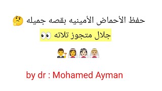 حفظ ال classification of amino Acids بقصه جميله [upl. by Snowman]