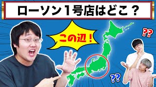 場所当てクイズに超巨大な範囲で答えたら絶対当たるやろがい [upl. by Nnaycnan]