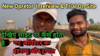 New Opretor trial amp Interview on site pathaktrainer viralvideo [upl. by Moureaux]