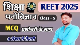 psychology  Reet 2025  Reet 2024 Ki Taiyari Kaise Karein  Reet2025 Notification Today  Class 5 [upl. by Whittemore284]