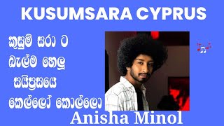 Kusum Sara Balma Helaiකුසුම් සරා බැල්ම හෙළපු සයිප්‍රසයේ කෙල්ලෝ කොල්ලෝCyprus Mahinsa [upl. by Ponce]