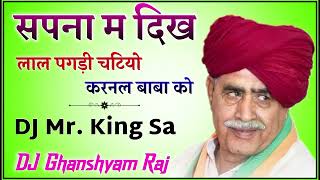 Sapna Me Dikh Lal Pagdi Chatiyo Karnal Baba Ko  Trance Bass Mix  DJ Mr King Sa [upl. by Brand541]